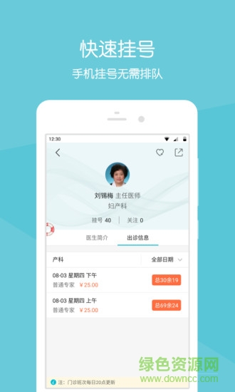 山東大學(xué)齊魯醫(yī)院app(齊魯掌醫(yī)) v2.2.3 官方安卓版 0