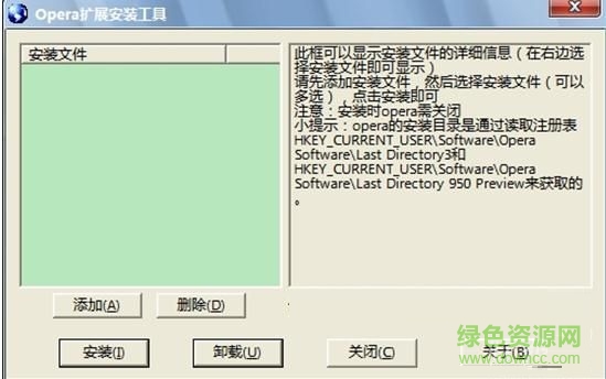 Opera擴(kuò)展安裝工具 v1.2.5 綠色免費(fèi)版 0