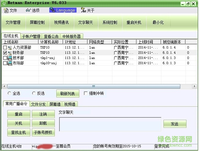 局域網(wǎng)監(jiān)控一線通 v9.5.0.6 中文版 0