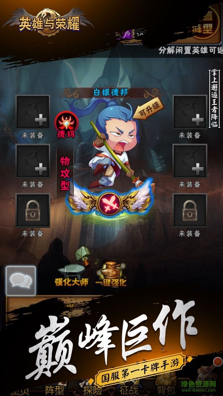 英雄與榮耀ios果盤版 v1.0 iphone版 1