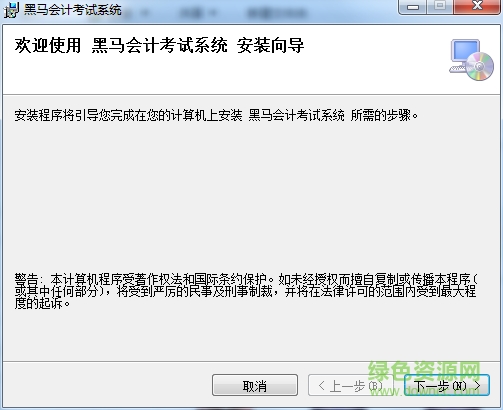 黑馬會(huì)計(jì)考試題庫 v2.0 官方版 0