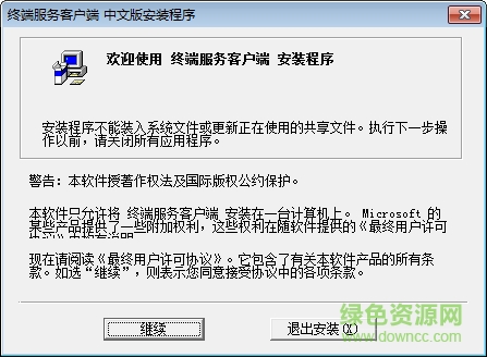 Win2000終端服務(wù)客戶端 簡(jiǎn)體中文完整安裝版 0