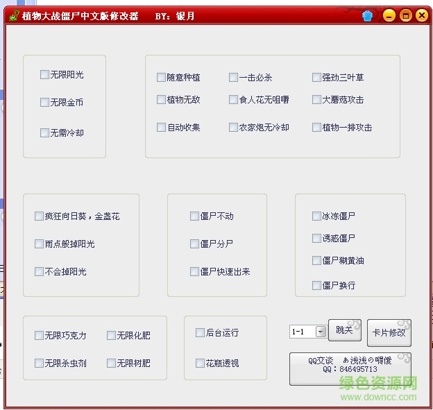 植物大戰(zhàn)僵尸2010修改器中文版 v3.8 綠色免費(fèi)版 0