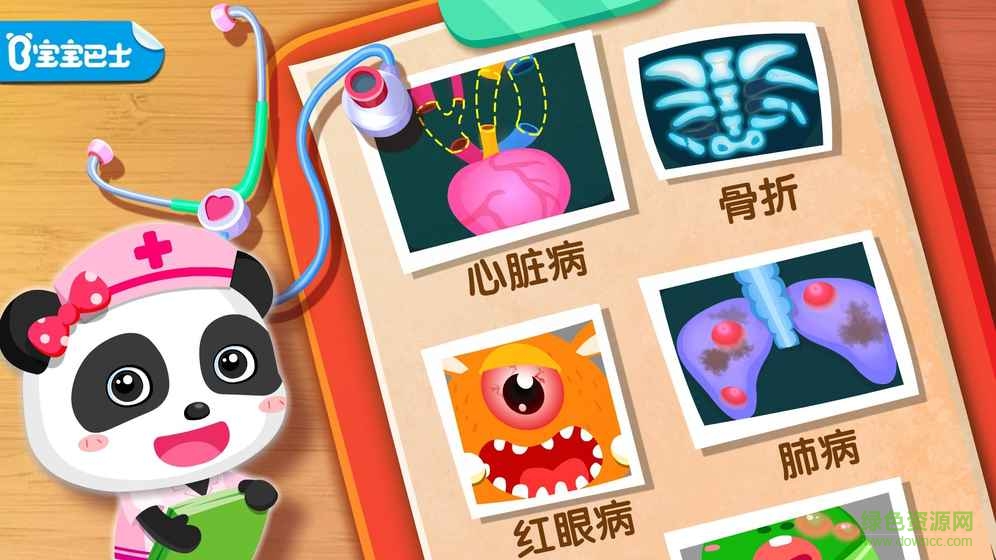 寶寶巴士奇妙怪物醫(yī)院 v9.77.00.00 安卓版 0