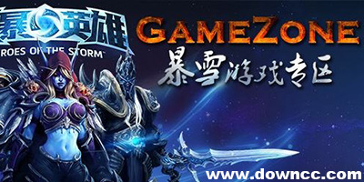 暴雪游戲