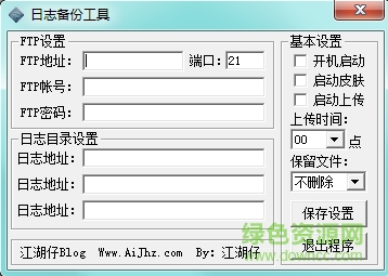 日志備份工具