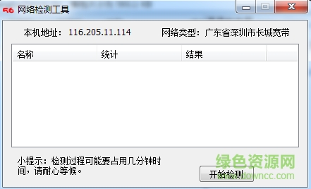 56視頻網(wǎng)絡(luò)檢測(cè)軟件