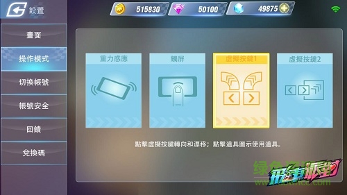 飛車派對手機版 v1.0 安卓版 1