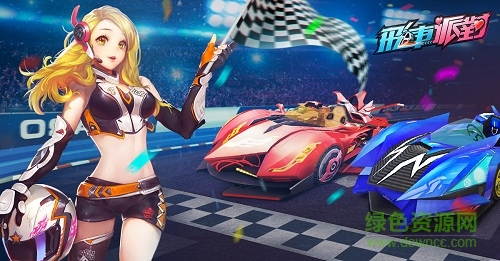 飛車派對手機版 v1.0 安卓版 2