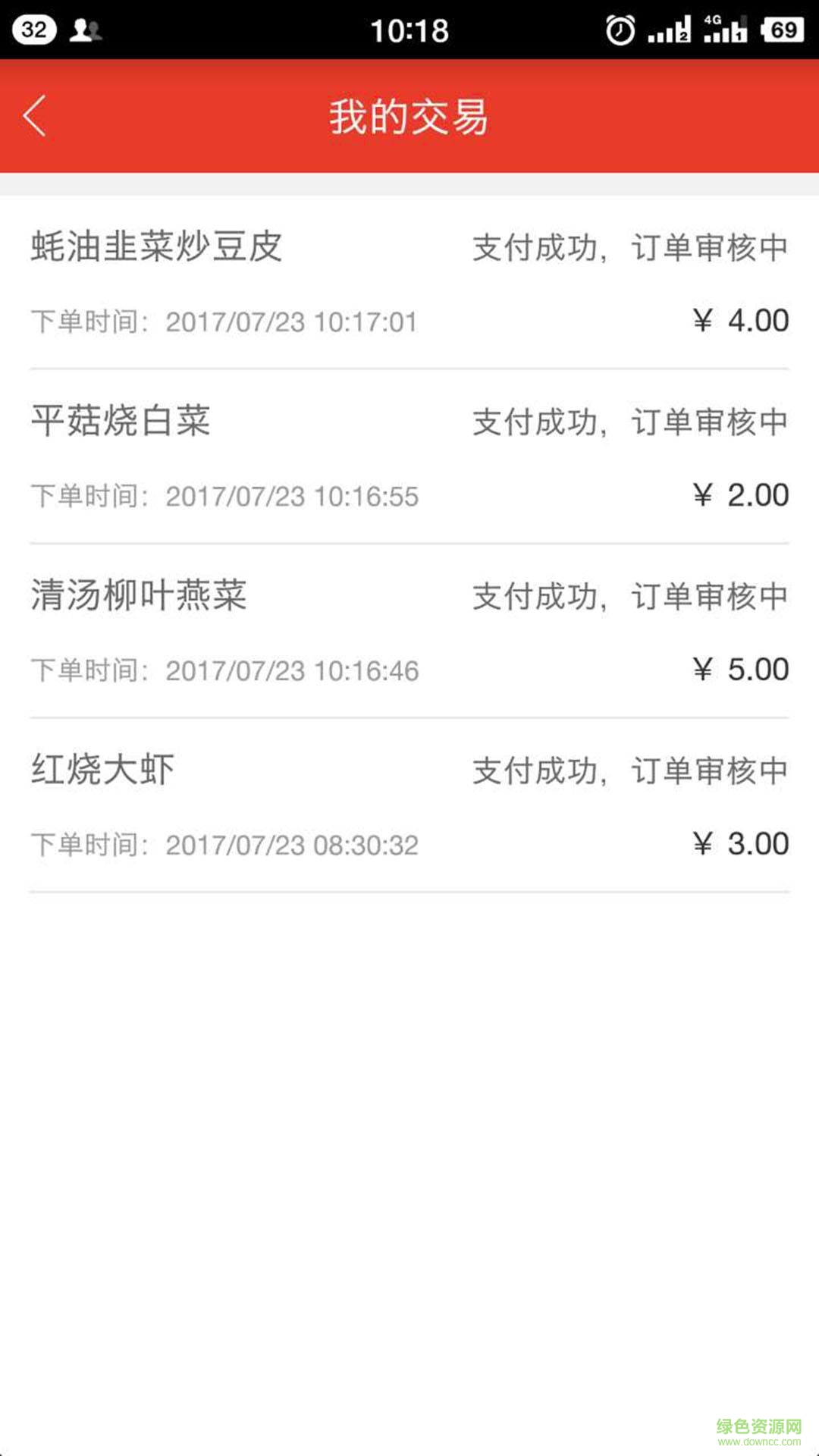 中百公交訂餐手機(jī)版 v1.1.0 安卓版 3