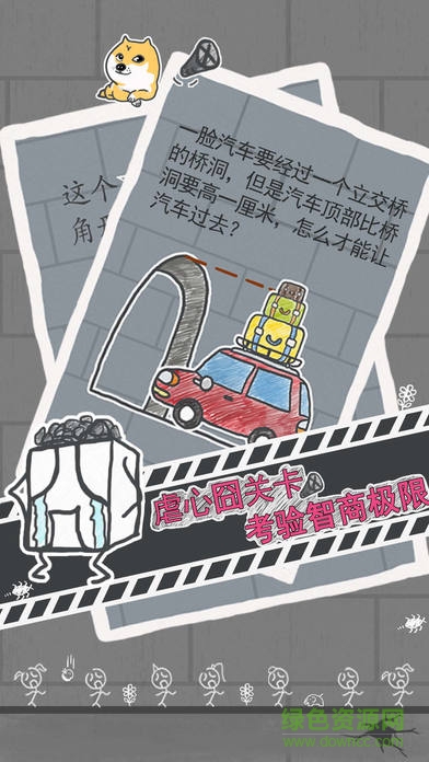 史上最坑爹的小游戲90關(guān)手機(jī)版1