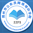 鄭州網(wǎng)絡(luò)學(xué)院