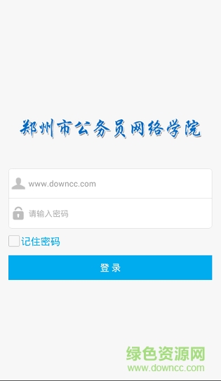 鄭州網(wǎng)絡(luò)學(xué)院app
