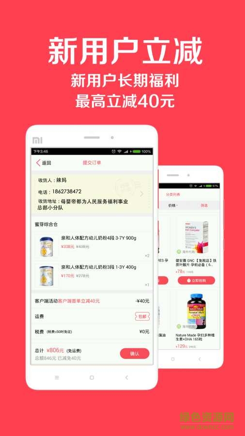 百度媽咪特賣 v2.3.1 安卓版 1