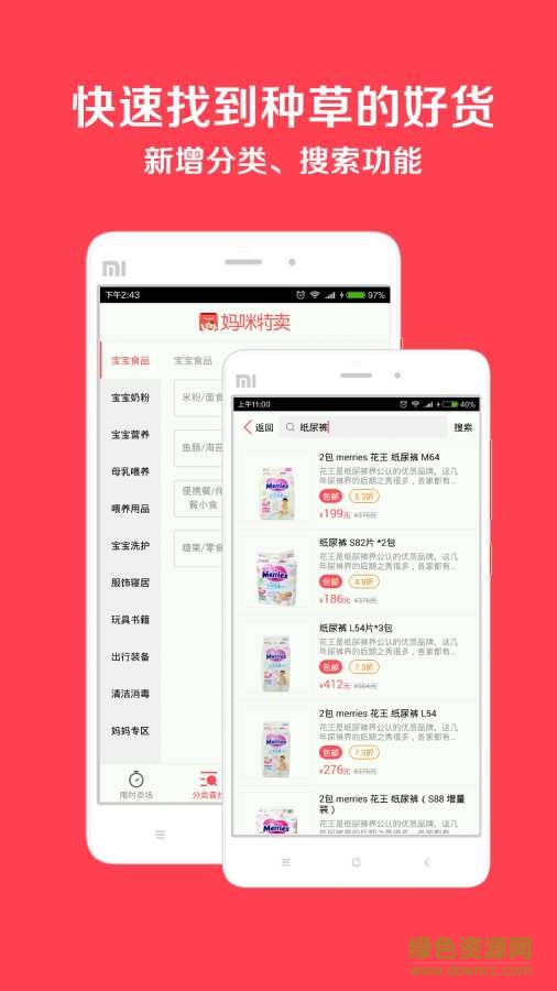 媽咪特賣app