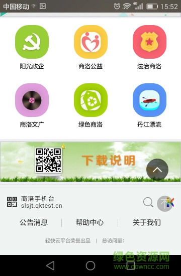 商洛手機(jī)臺 v4.1.0.0 安卓版 0
