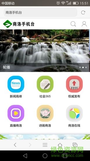 商洛手機(jī)臺 v4.1.0.0 安卓版 1