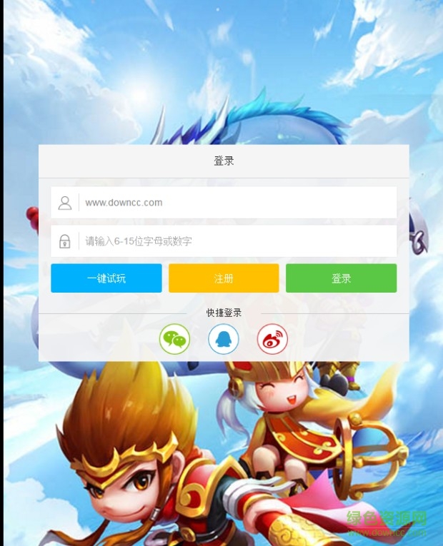 捉個妖怪去取經h5 v1.0 安卓版 0