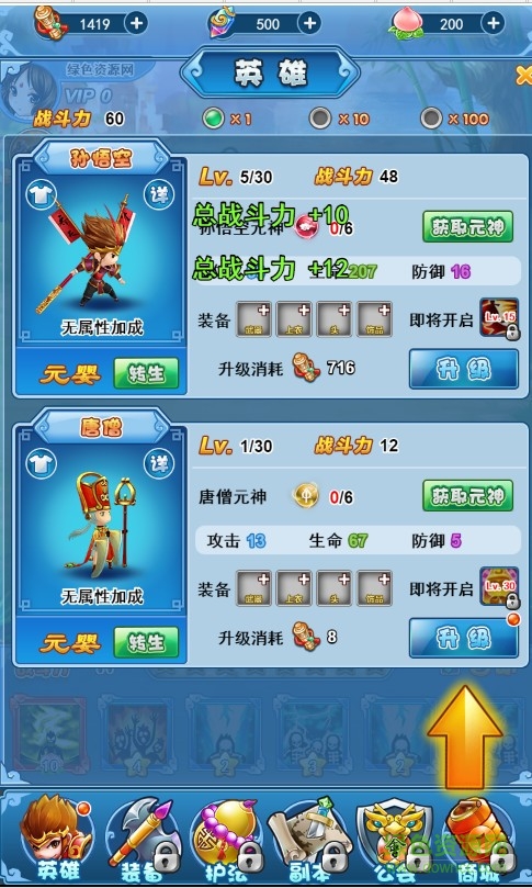 捉個妖怪去取經h5 v1.0 安卓版 2