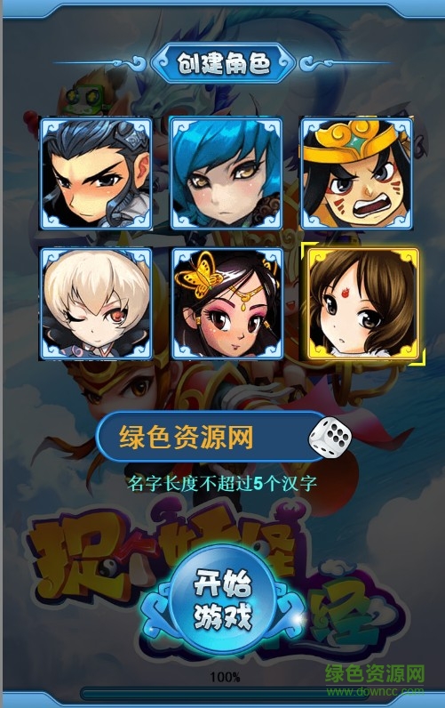 捉個妖怪去取經h5 v1.0 安卓版 3