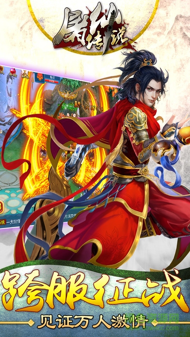 屠仙傳說手游