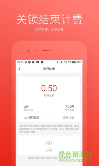 漂洋單車 v1.0.0804 安卓版 2