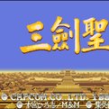 三國(guó)志2三劍圣手機(jī)版