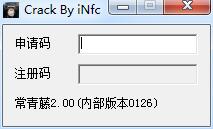 常青藤軟件4.3.0注冊機工具 免費版 0