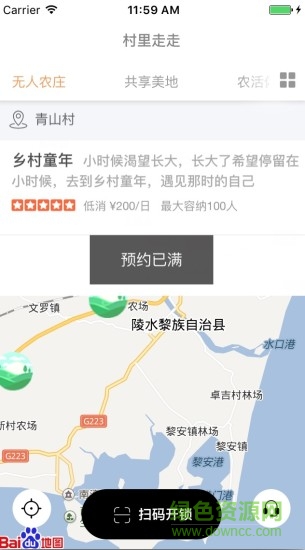 村里走走手機客戶端