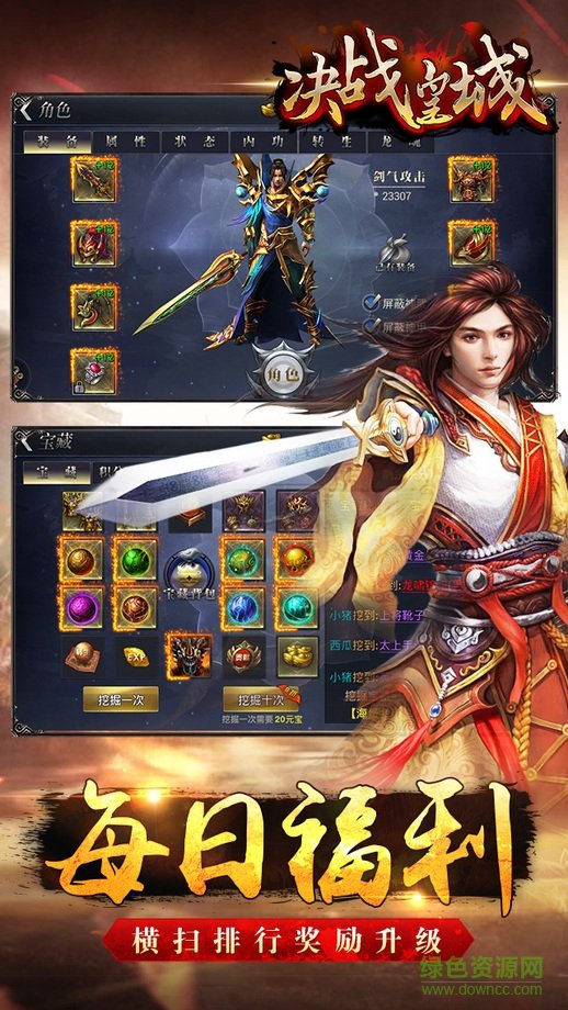 決戰(zhàn)皇城 v1.10 安卓版 3