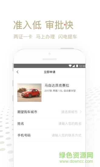 一步購車app下載