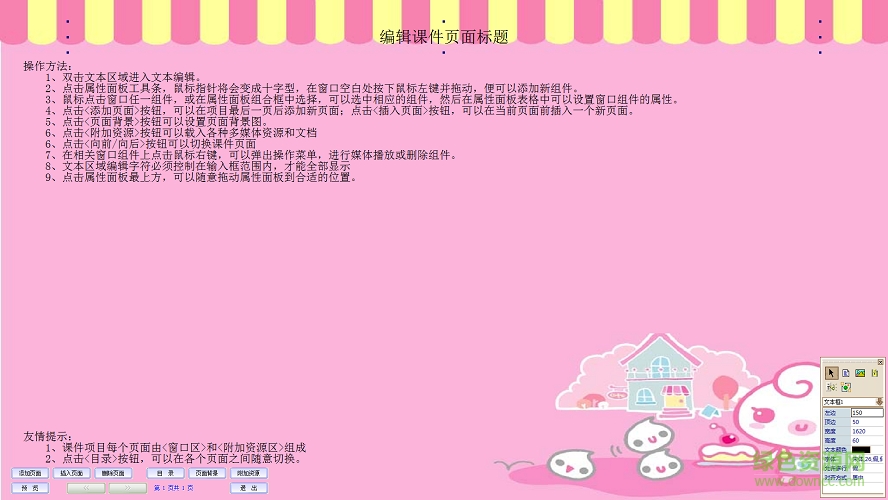 新源課件大師官網下載