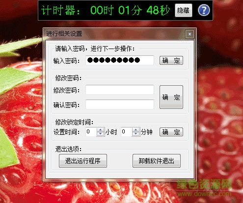 防止上網(wǎng)沉迷系統(tǒng) v1.9.1 綠色版 0
