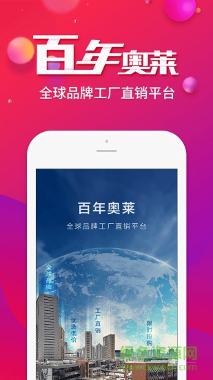 百年奧萊(奧特萊斯) v1.2.0 安卓最新版 1