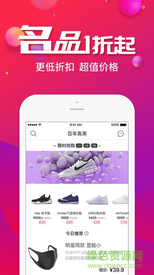 百年奧萊正品購(gòu)物