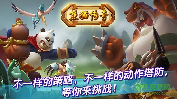熊貓傳奇手游果盤版 v2.0.12 安卓版 3