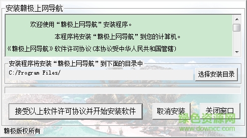贛極上網(wǎng)導(dǎo)航 v1.0 綠色版 0