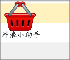沖浪小助手(SurfingHelper) v1.0 綠色版 0