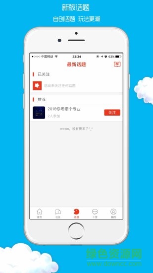 西財(cái)考研手機(jī)版1