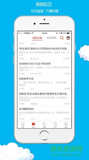 西財(cái)考研手機(jī)版0