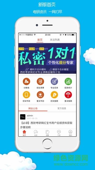 西財(cái)考研手機(jī)版3