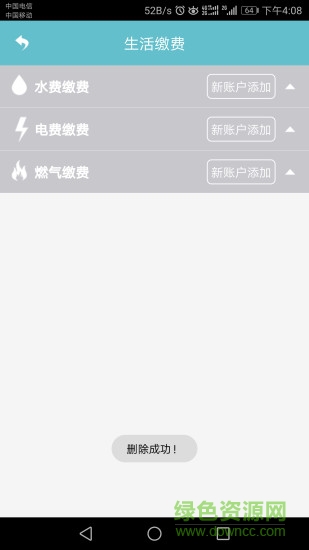 揚(yáng)州市民卡 v1.4 安卓版 1