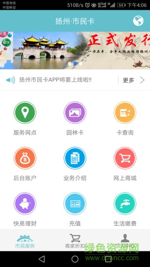 揚(yáng)州市民卡安卓版