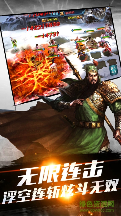 三國(guó)亂世紛爭(zhēng) v1.0 安卓版 1