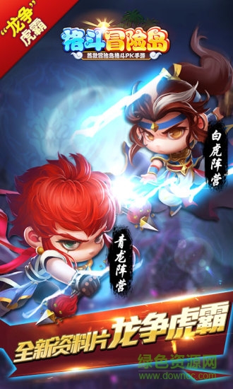 酷狗版格斗冒險(xiǎn)島 v1.5.1 安卓版 0
