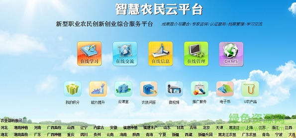 智慧農(nóng)民云平臺app下載