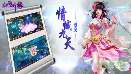 果盤游戲劍雨奇緣 v1.0 安卓版 0