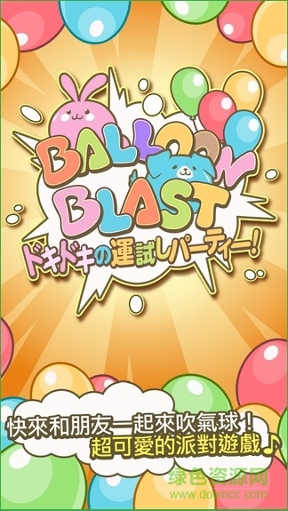安吉拉氣球大爆炸 v1.0 安卓版 0