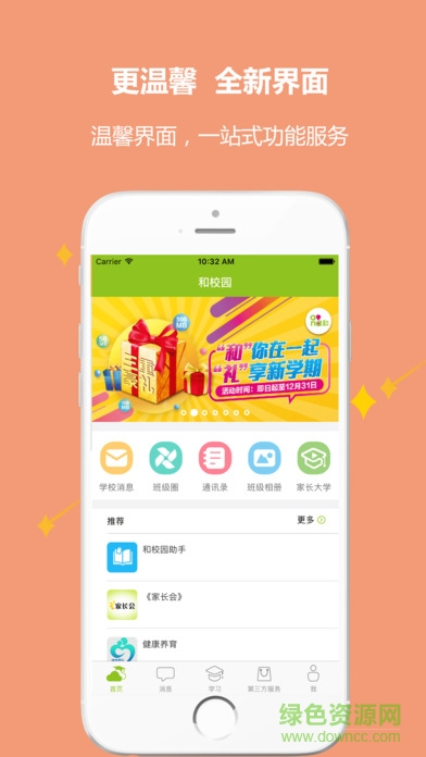 內(nèi)蒙古和校園家長版ipad軟件