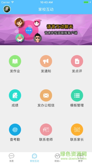 蘭州和校園app